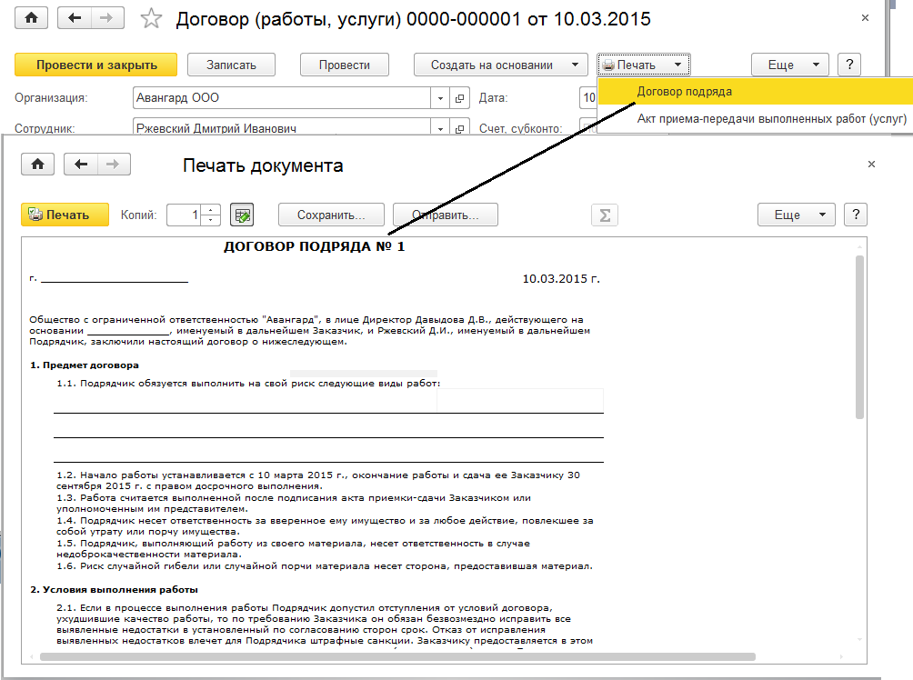 Договор на поэтапное закрытие работ Договор на поэтапное закрытие работ