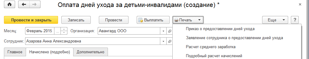Как оплачиваются дни по уходу за ребенком-инвалидом Как оплачиваются дни по уходу за ребенком-инвалидом