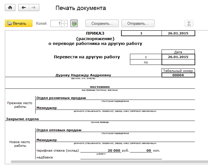 Приказ работа с персоналом. Приказ о переводе работника с 1 ставки на 0.5 ставки образец. Приказ о переводе сотрудника на 0.5 ставки по инициативе работодателя. Приказ о перевести сотрудника на 0.5 ставки образец. Приказ о переводе сотрудника на 0.5 ставки по инициативе работника.