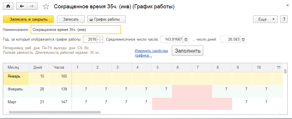 Программа для составления рабочего графика для андроид