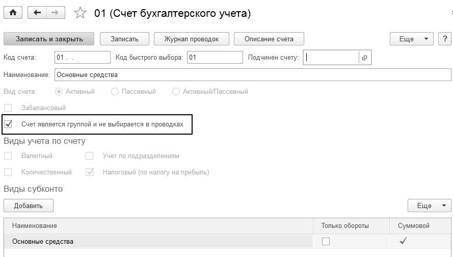 Типовой план счетов и инструкция по применению типового плана счетов
