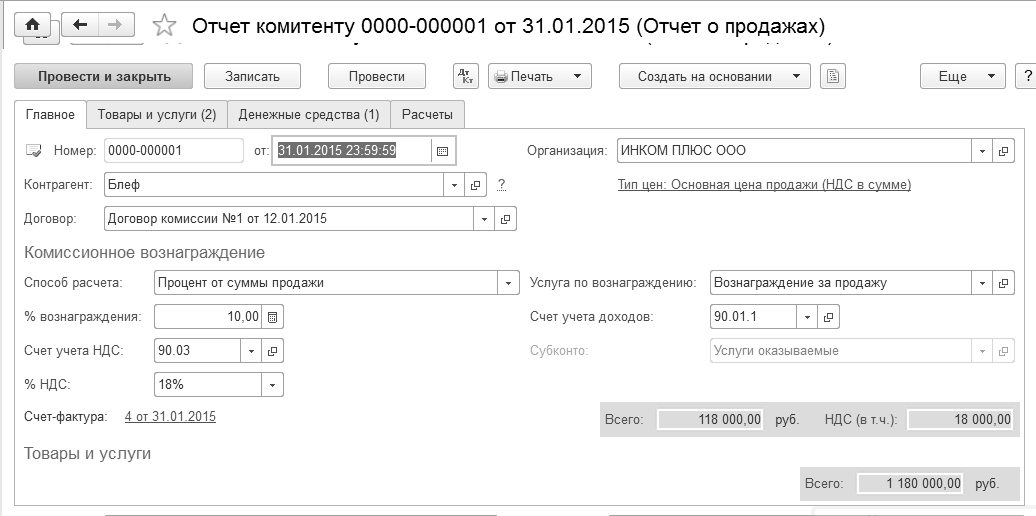 отчёт комитенту образец